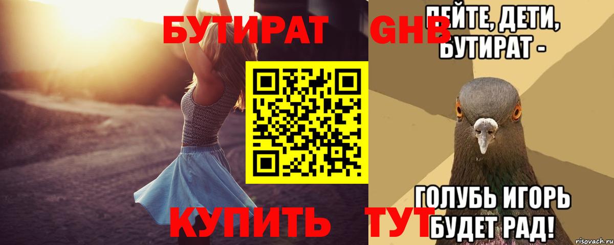 Бутират  БУТИРАТ 1.4BDO  Вход с VPN  Керчь 