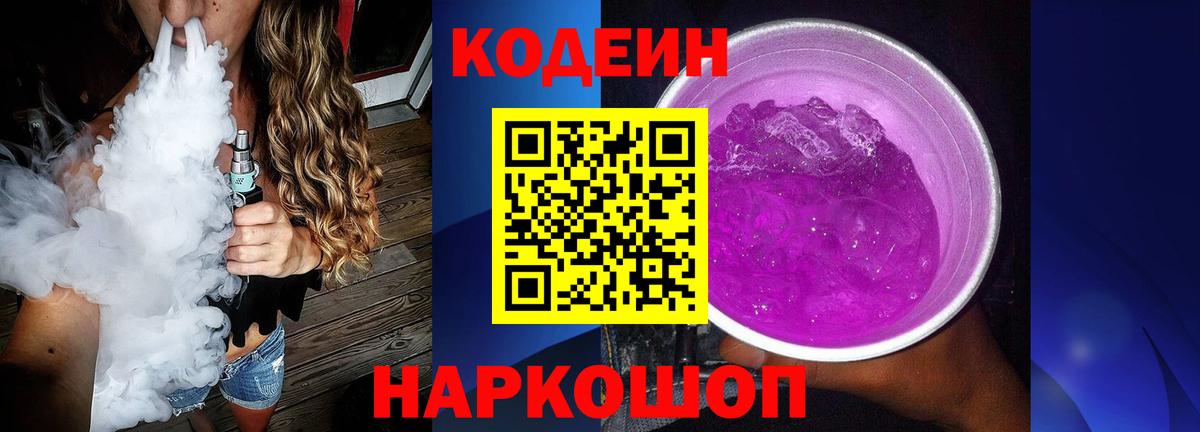 Кодеин напиток Lean (лин) Керчь